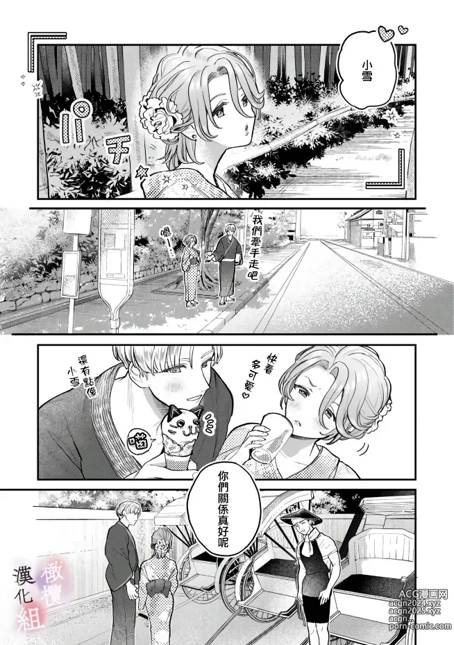 Page 35 of manga nabikanai osananajimi to itometai boku～01-03｜不肯屈服的发小和想被攻略的我~01-03话