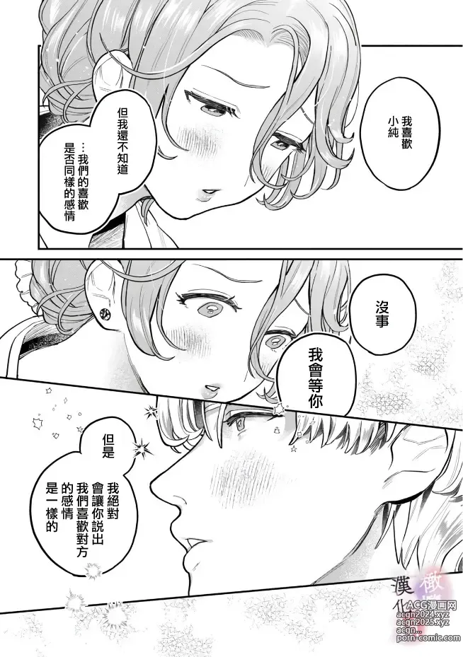 Page 39 of manga nabikanai osananajimi to itometai boku～01-03｜不肯屈服的发小和想被攻略的我~01-03话