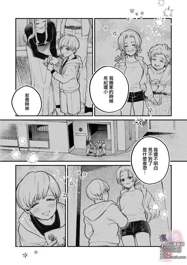 Page 40 of manga nabikanai osananajimi to itometai boku～01-03｜不肯屈服的发小和想被攻略的我~01-03话