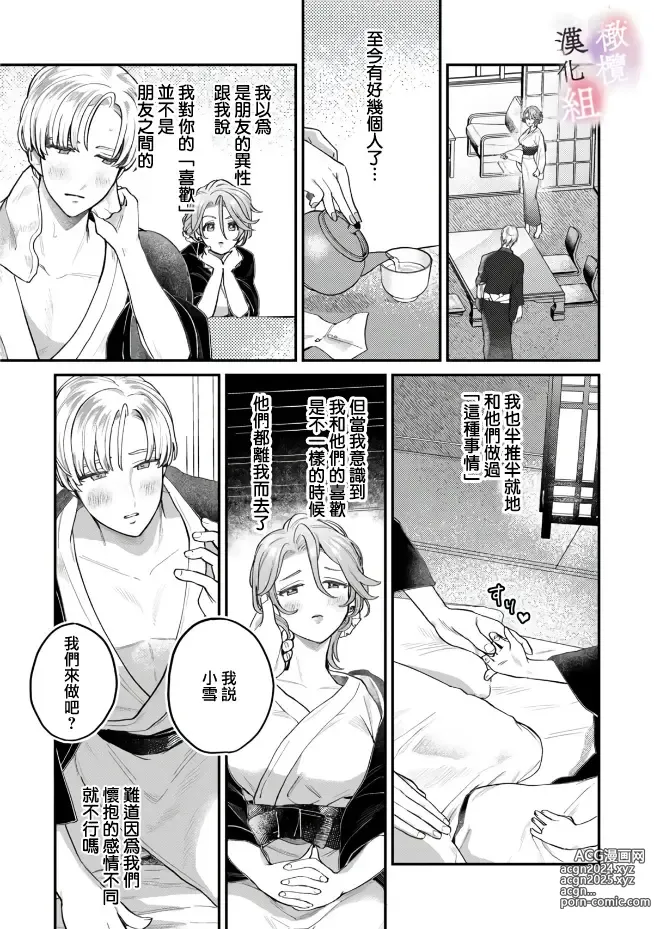 Page 42 of manga nabikanai osananajimi to itometai boku～01-03｜不肯屈服的发小和想被攻略的我~01-03话