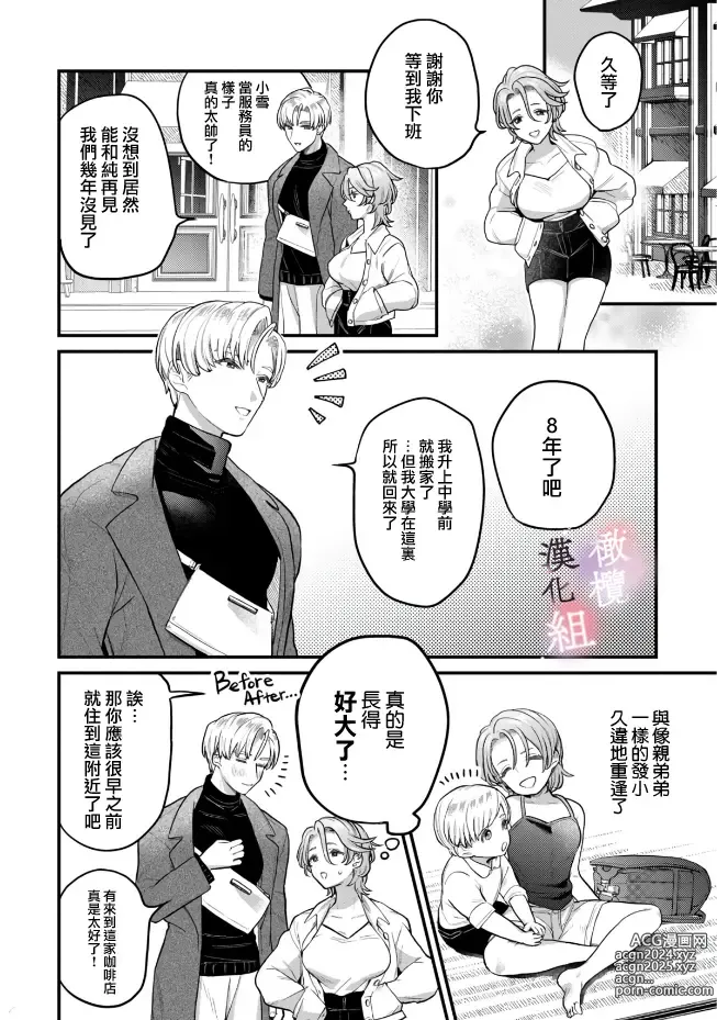 Page 6 of manga nabikanai osananajimi to itometai boku～01-03｜不肯屈服的发小和想被攻略的我~01-03话