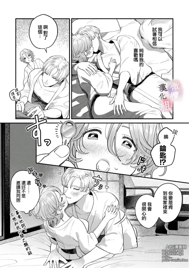 Page 55 of manga nabikanai osananajimi to itometai boku～01-03｜不肯屈服的发小和想被攻略的我~01-03话