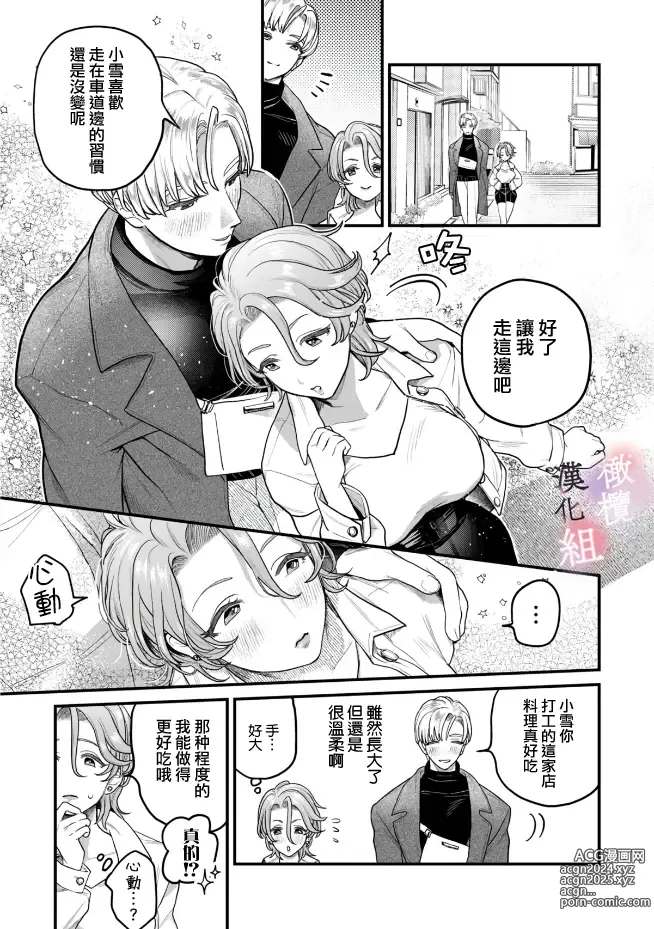 Page 7 of manga nabikanai osananajimi to itometai boku～01-03｜不肯屈服的发小和想被攻略的我~01-03话