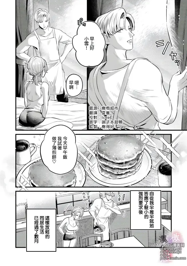 Page 61 of manga nabikanai osananajimi to itometai boku～01-03｜不肯屈服的发小和想被攻略的我~01-03话