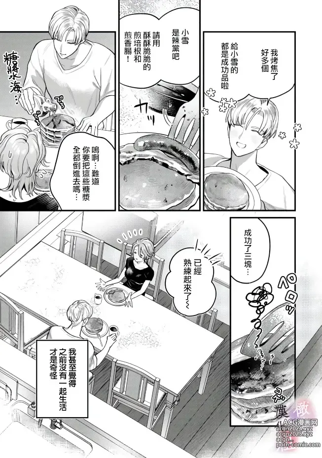 Page 62 of manga nabikanai osananajimi to itometai boku～01-03｜不肯屈服的发小和想被攻略的我~01-03话