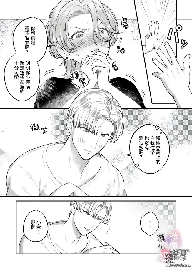 Page 64 of manga nabikanai osananajimi to itometai boku～01-03｜不肯屈服的发小和想被攻略的我~01-03话