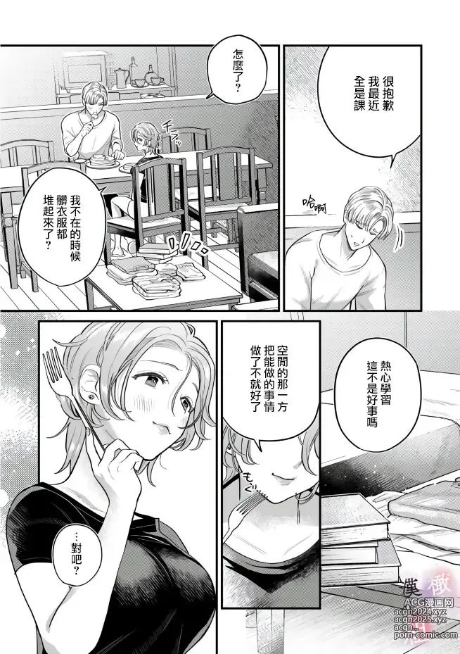 Page 65 of manga nabikanai osananajimi to itometai boku～01-03｜不肯屈服的发小和想被攻略的我~01-03话