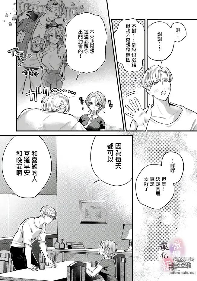 Page 66 of manga nabikanai osananajimi to itometai boku～01-03｜不肯屈服的发小和想被攻略的我~01-03话