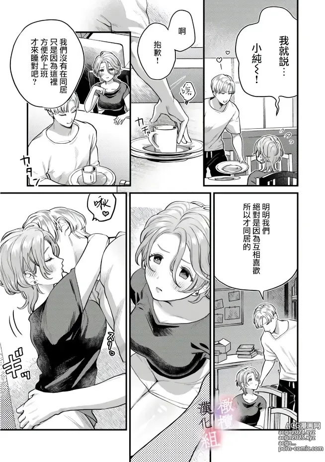 Page 67 of manga nabikanai osananajimi to itometai boku～01-03｜不肯屈服的发小和想被攻略的我~01-03话