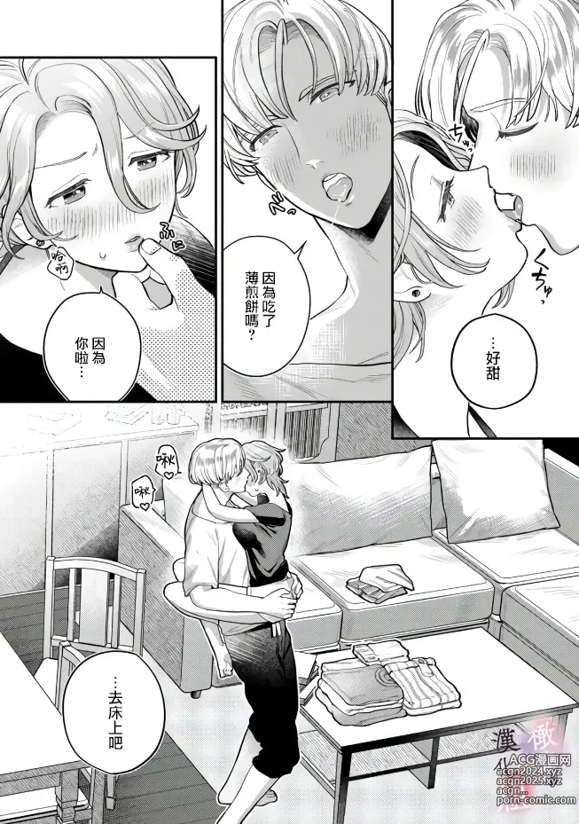 Page 68 of manga nabikanai osananajimi to itometai boku～01-03｜不肯屈服的发小和想被攻略的我~01-03话