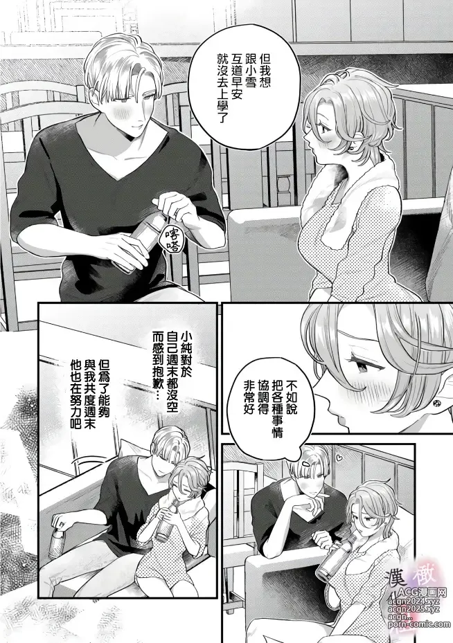 Page 77 of manga nabikanai osananajimi to itometai boku～01-03｜不肯屈服的发小和想被攻略的我~01-03话