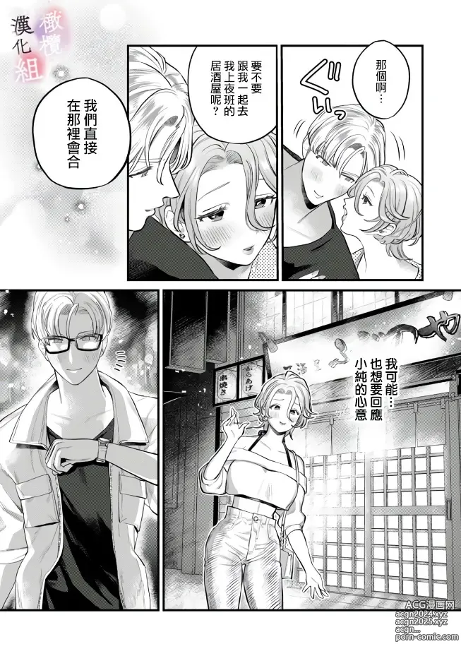 Page 78 of manga nabikanai osananajimi to itometai boku～01-03｜不肯屈服的发小和想被攻略的我~01-03话