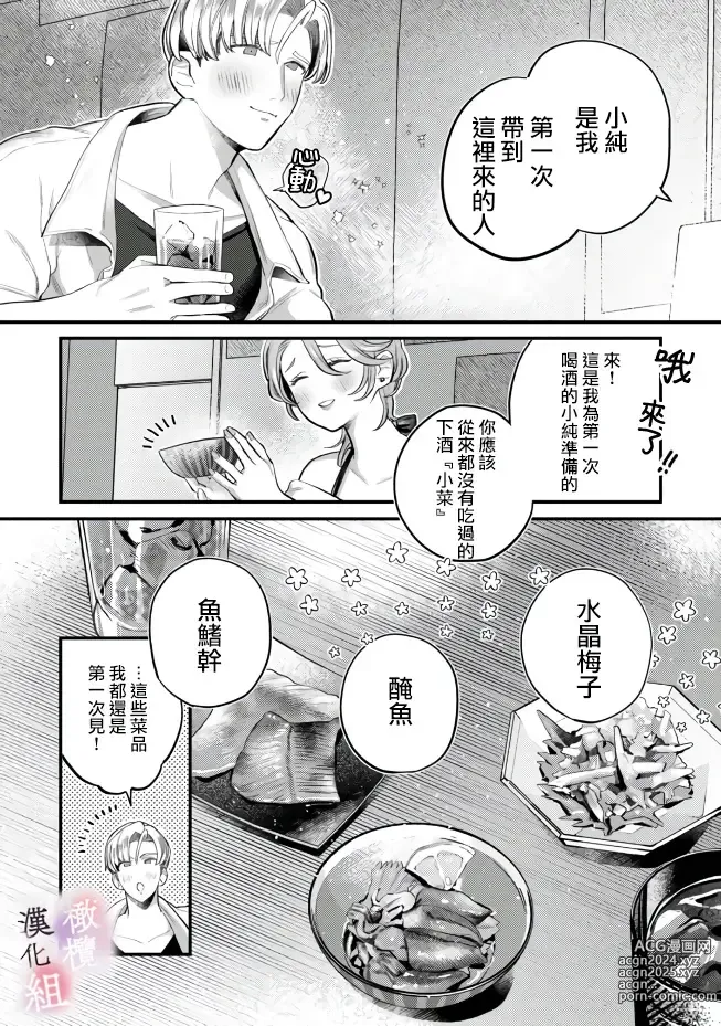 Page 80 of manga nabikanai osananajimi to itometai boku～01-03｜不肯屈服的发小和想被攻略的我~01-03话