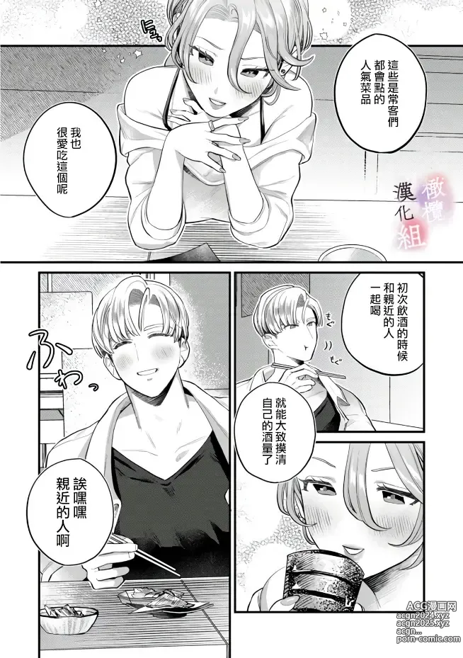 Page 81 of manga nabikanai osananajimi to itometai boku～01-03｜不肯屈服的发小和想被攻略的我~01-03话