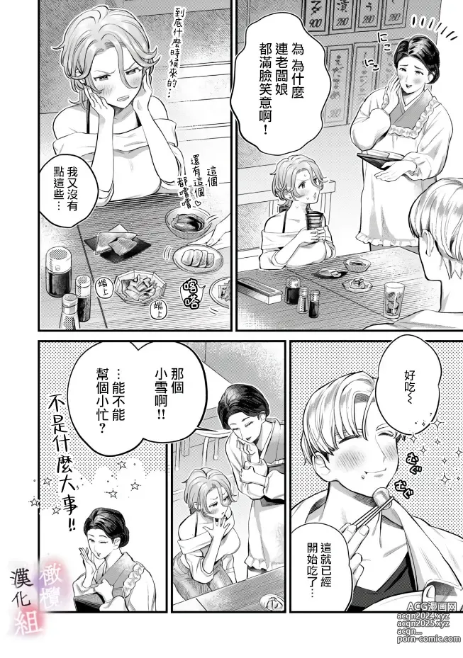 Page 82 of manga nabikanai osananajimi to itometai boku～01-03｜不肯屈服的发小和想被攻略的我~01-03话