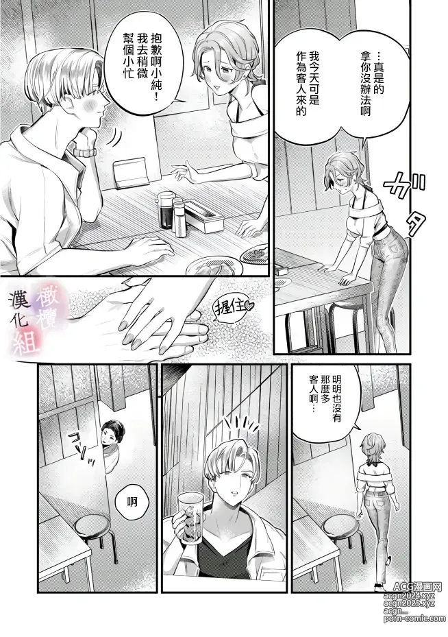 Page 83 of manga nabikanai osananajimi to itometai boku～01-03｜不肯屈服的发小和想被攻略的我~01-03话