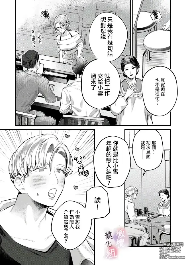 Page 84 of manga nabikanai osananajimi to itometai boku～01-03｜不肯屈服的发小和想被攻略的我~01-03话