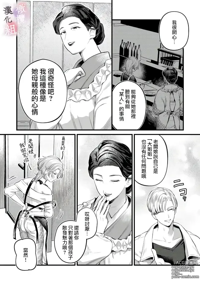 Page 86 of manga nabikanai osananajimi to itometai boku～01-03｜不肯屈服的发小和想被攻略的我~01-03话