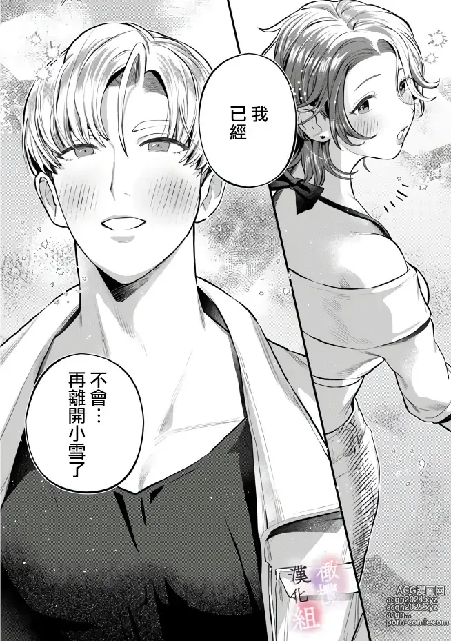 Page 87 of manga nabikanai osananajimi to itometai boku～01-03｜不肯屈服的发小和想被攻略的我~01-03话