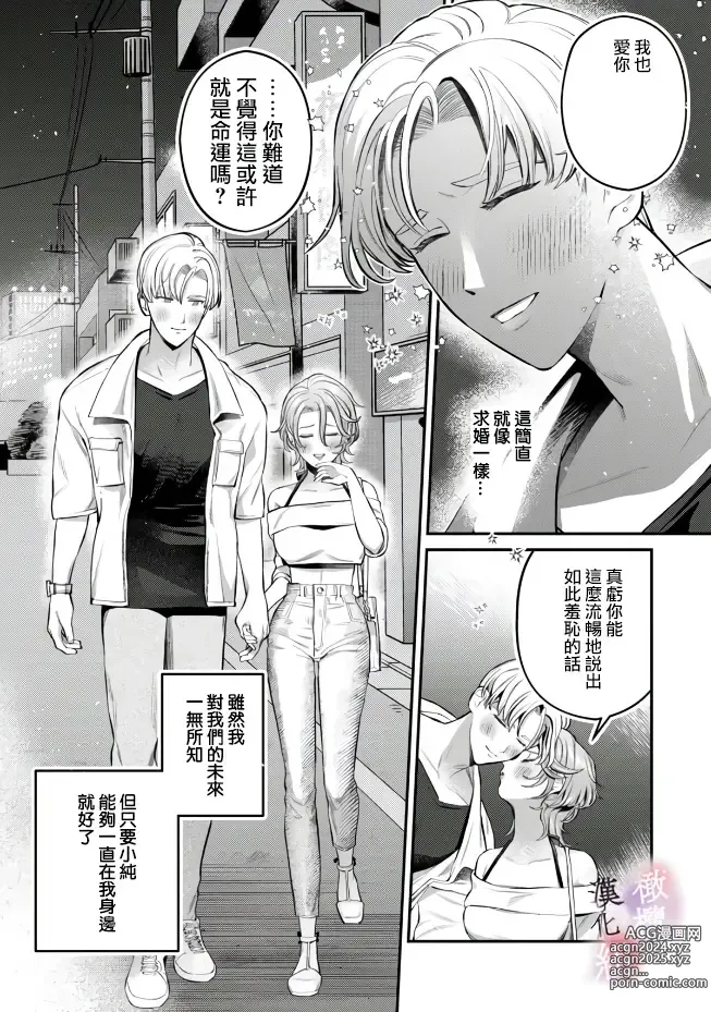 Page 90 of manga nabikanai osananajimi to itometai boku～01-03｜不肯屈服的发小和想被攻略的我~01-03话