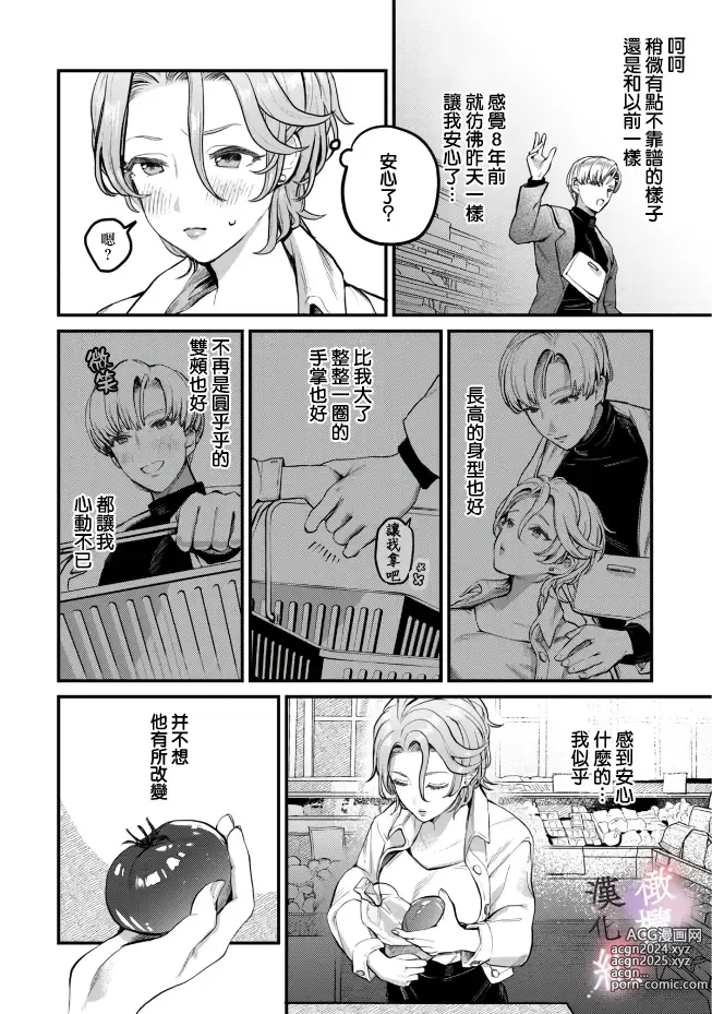 Page 10 of manga nabikanai osananajimi to itometai boku～01-03｜不肯屈服的发小和想被攻略的我~01-03话