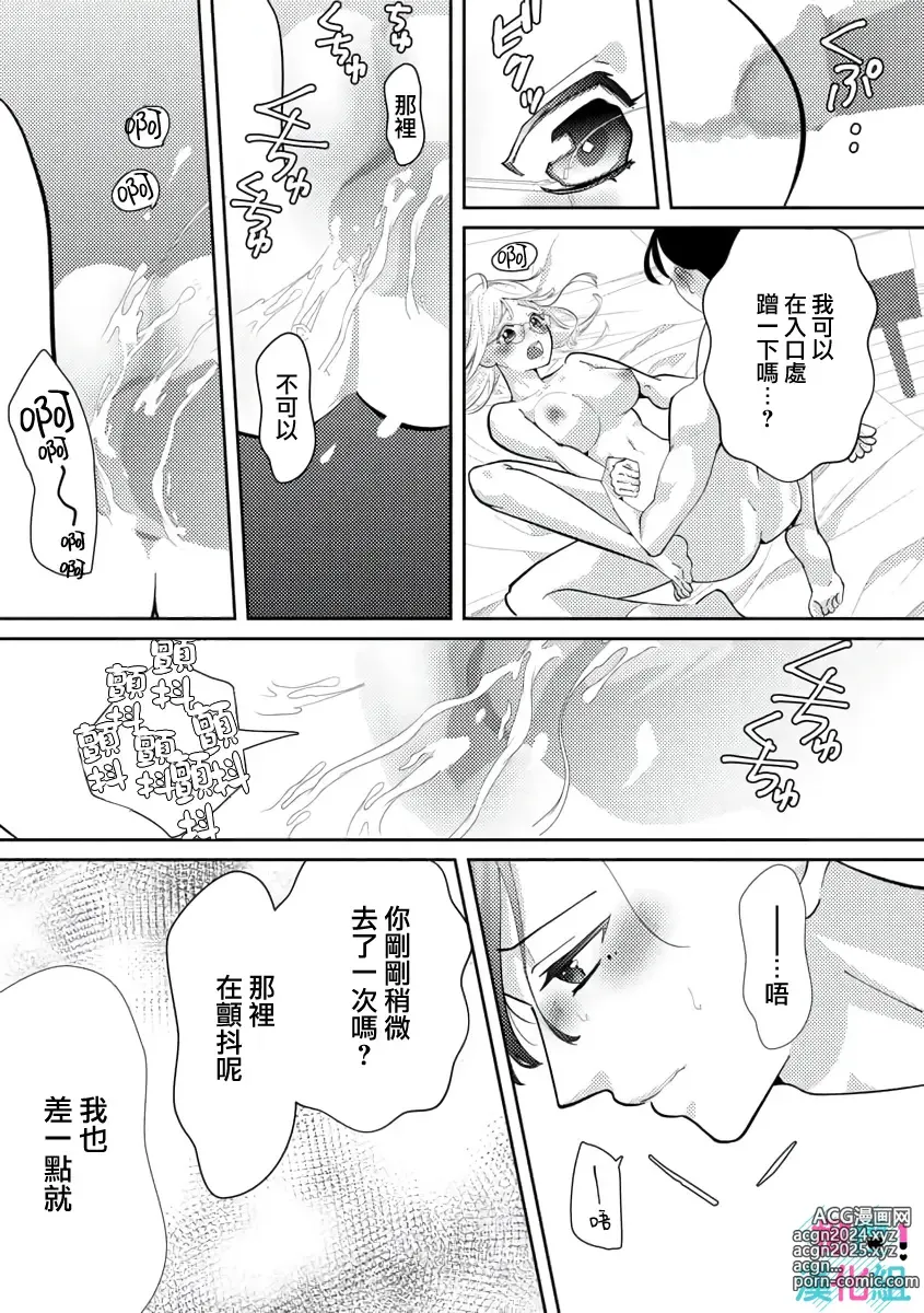 Page 106 of manga 只能对你勃起×身为路人的我被优秀的王子溺爱着 ~01-08