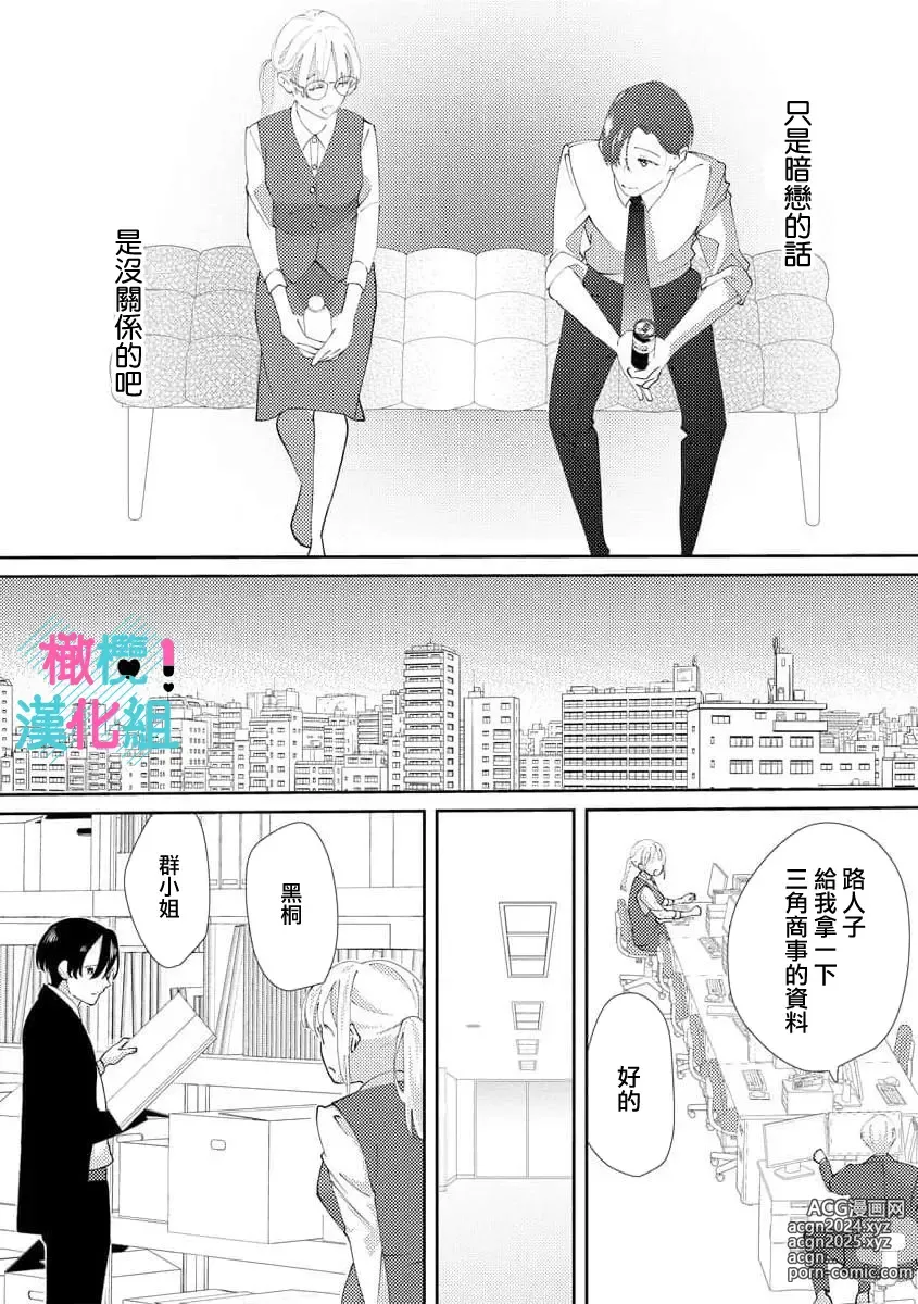 Page 12 of manga 只能对你勃起×身为路人的我被优秀的王子溺爱着 ~01-08