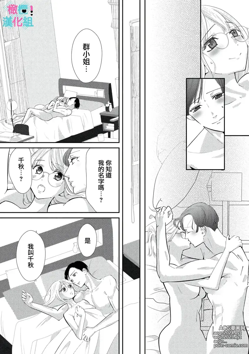 Page 113 of manga 只能对你勃起×身为路人的我被优秀的王子溺爱着 ~01-08