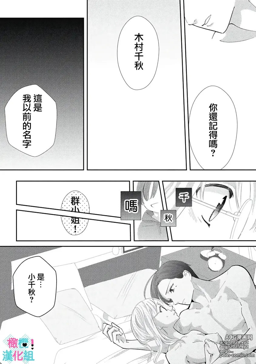 Page 114 of manga 只能对你勃起×身为路人的我被优秀的王子溺爱着 ~01-08