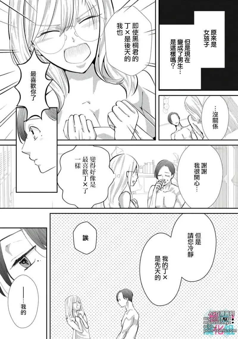 Page 120 of manga 只能对你勃起×身为路人的我被优秀的王子溺爱着 ~01-08