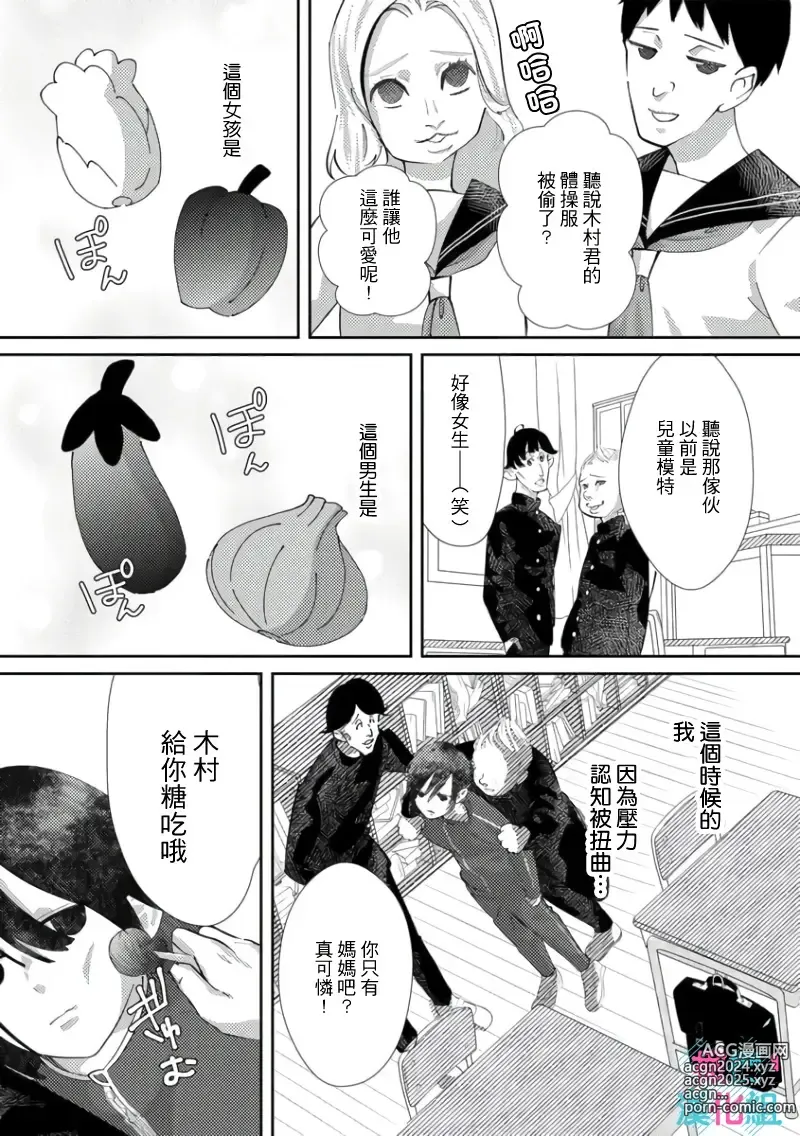 Page 123 of manga 只能对你勃起×身为路人的我被优秀的王子溺爱着 ~01-08