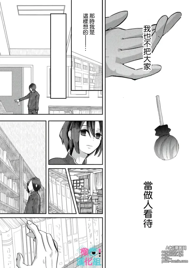 Page 125 of manga 只能对你勃起×身为路人的我被优秀的王子溺爱着 ~01-08