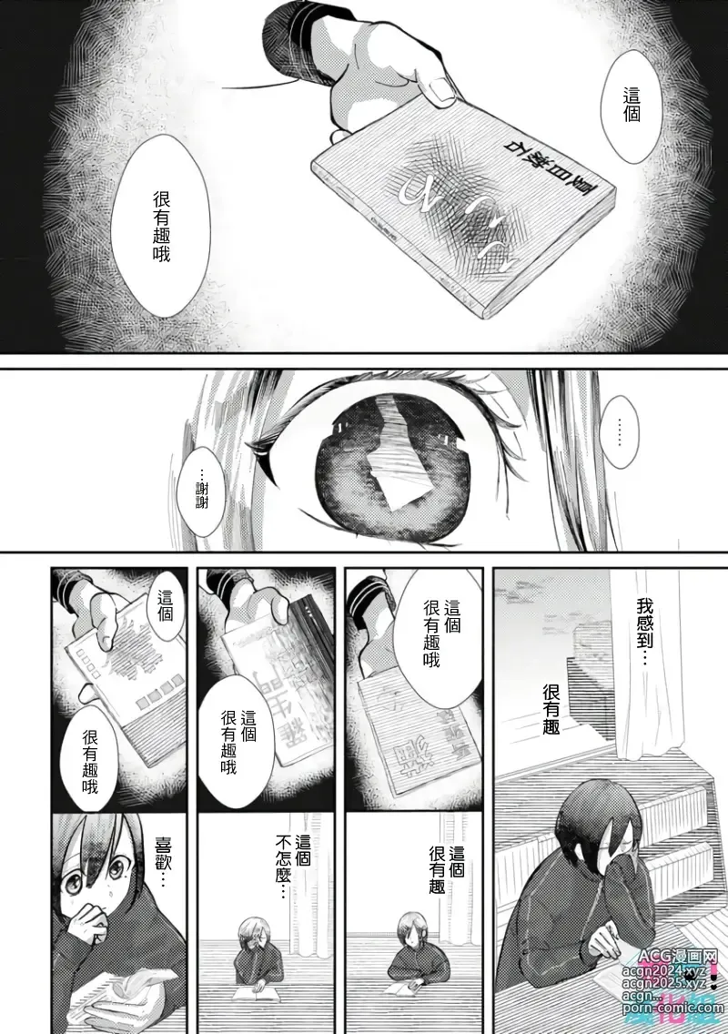 Page 128 of manga 只能对你勃起×身为路人的我被优秀的王子溺爱着 ~01-08