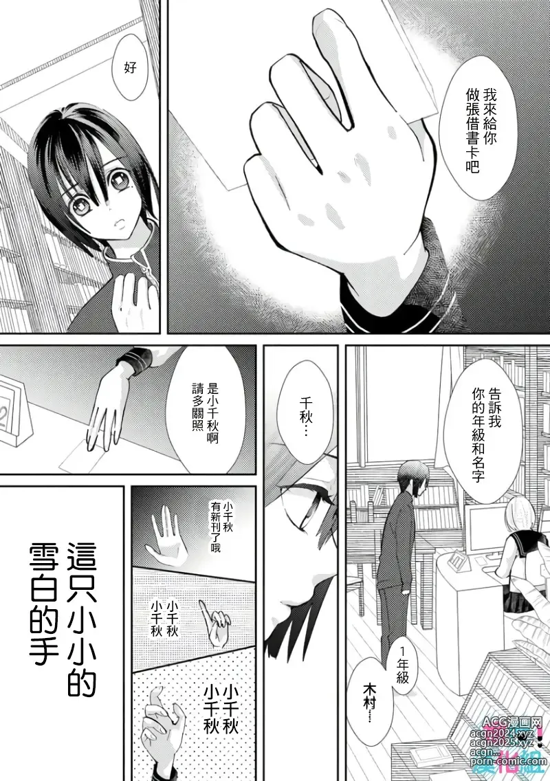 Page 129 of manga 只能对你勃起×身为路人的我被优秀的王子溺爱着 ~01-08