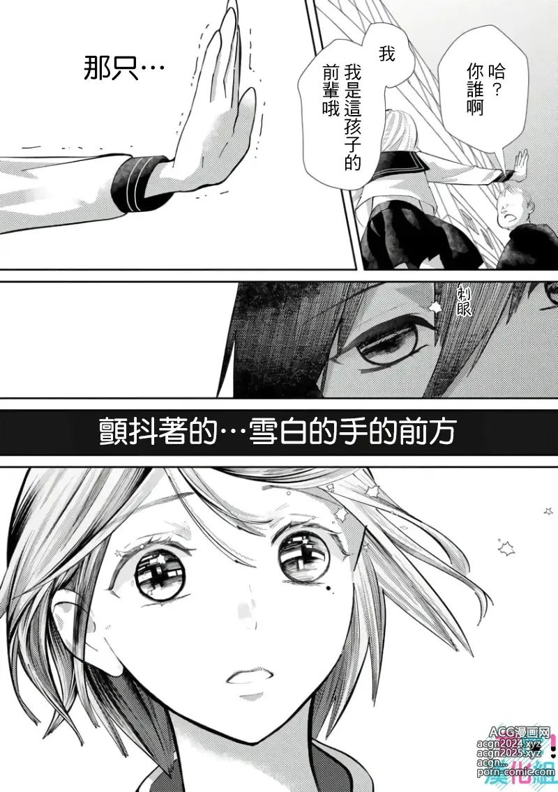 Page 131 of manga 只能对你勃起×身为路人的我被优秀的王子溺爱着 ~01-08