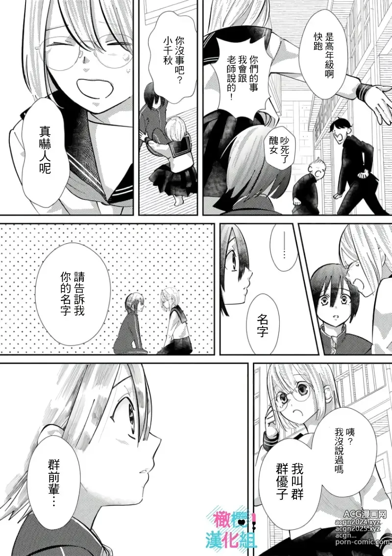 Page 133 of manga 只能对你勃起×身为路人的我被优秀的王子溺爱着 ~01-08