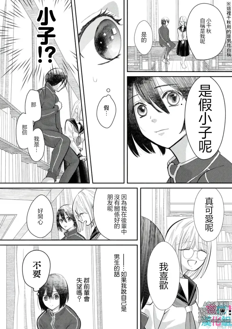 Page 136 of manga 只能对你勃起×身为路人的我被优秀的王子溺爱着 ~01-08