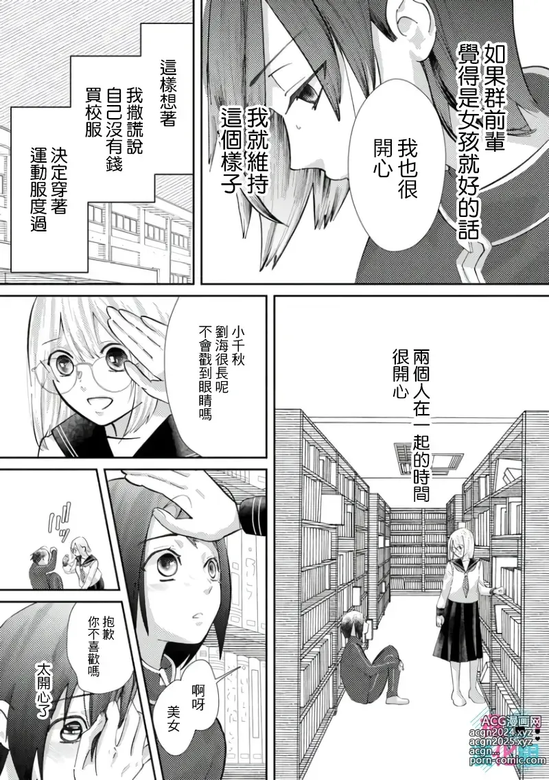 Page 137 of manga 只能对你勃起×身为路人的我被优秀的王子溺爱着 ~01-08