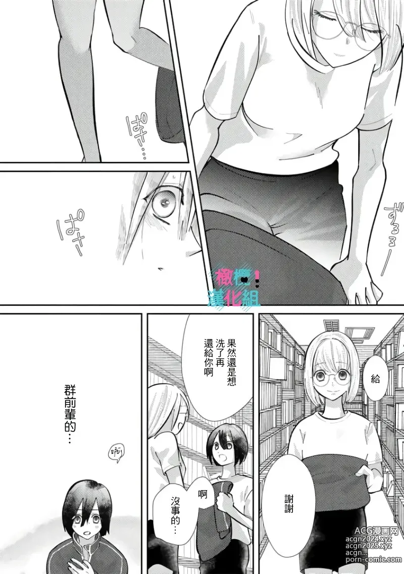 Page 140 of manga 只能对你勃起×身为路人的我被优秀的王子溺爱着 ~01-08