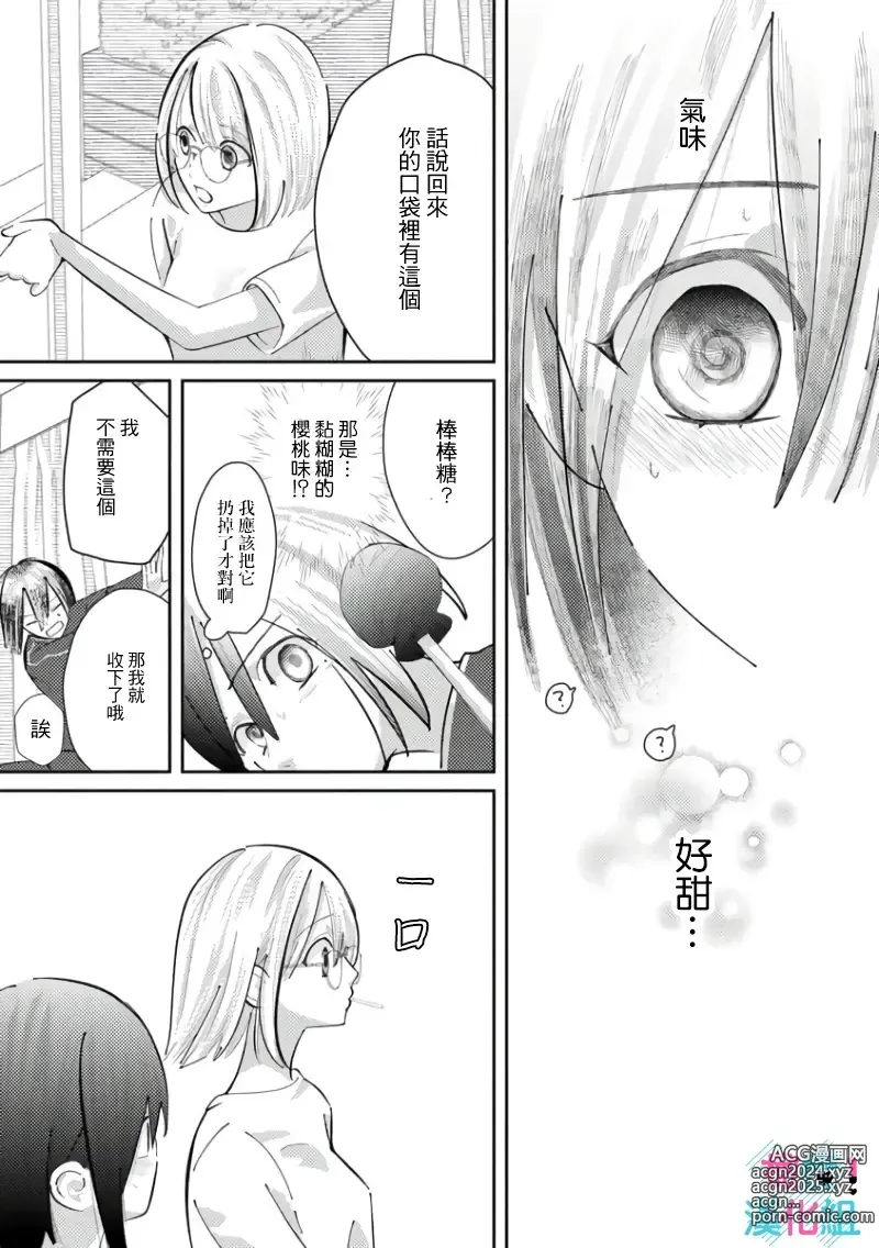 Page 141 of manga 只能对你勃起×身为路人的我被优秀的王子溺爱着 ~01-08