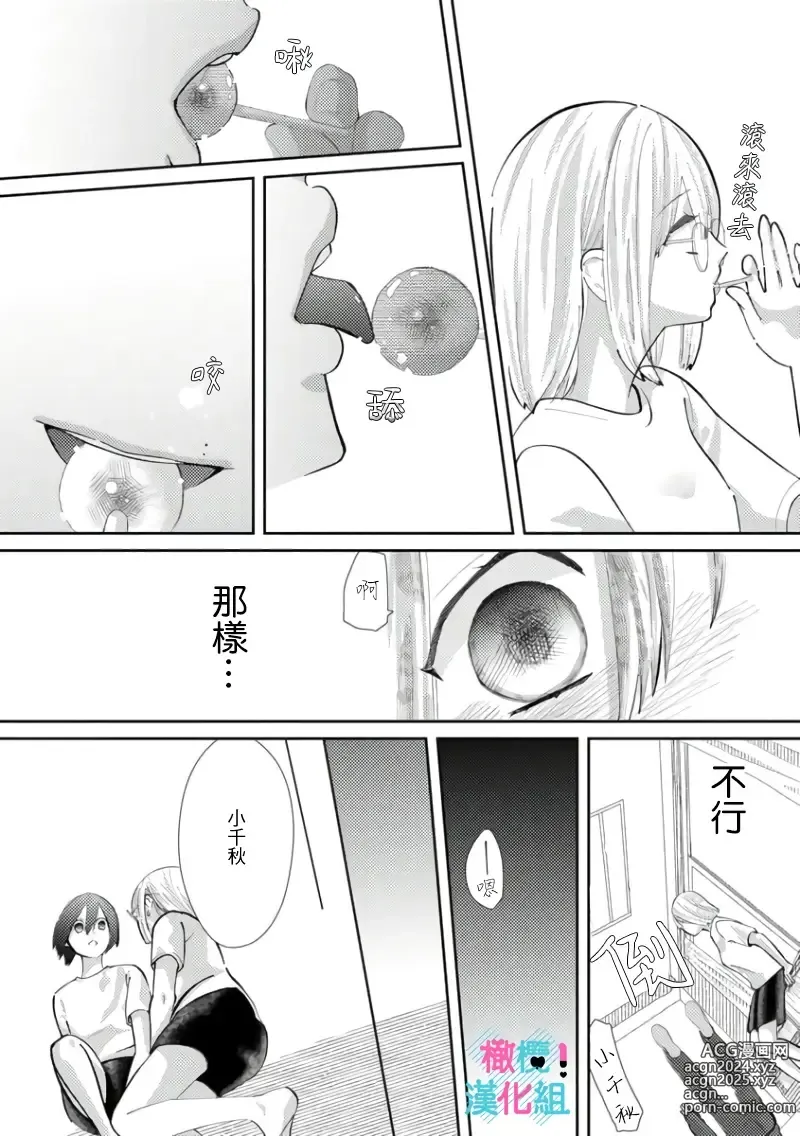 Page 142 of manga 只能对你勃起×身为路人的我被优秀的王子溺爱着 ~01-08