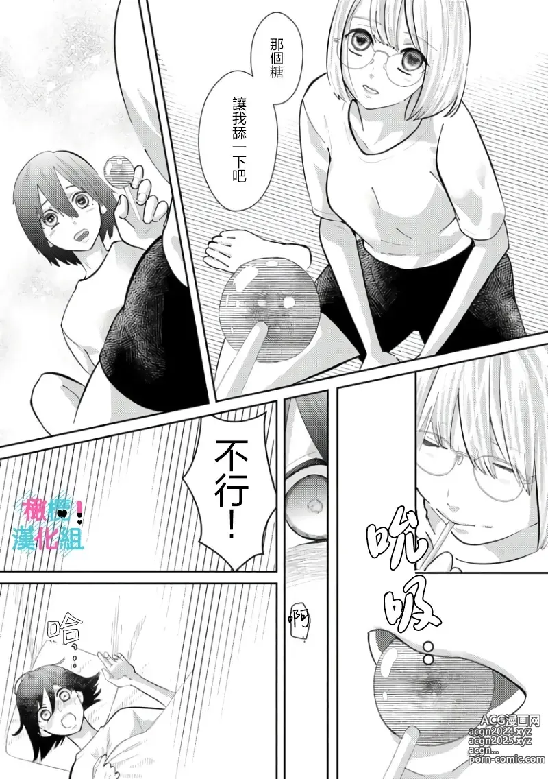 Page 143 of manga 只能对你勃起×身为路人的我被优秀的王子溺爱着 ~01-08