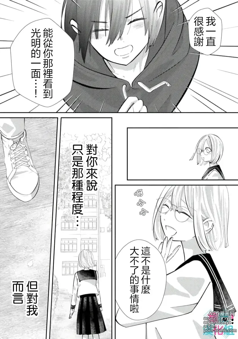 Page 149 of manga 只能对你勃起×身为路人的我被优秀的王子溺爱着 ~01-08