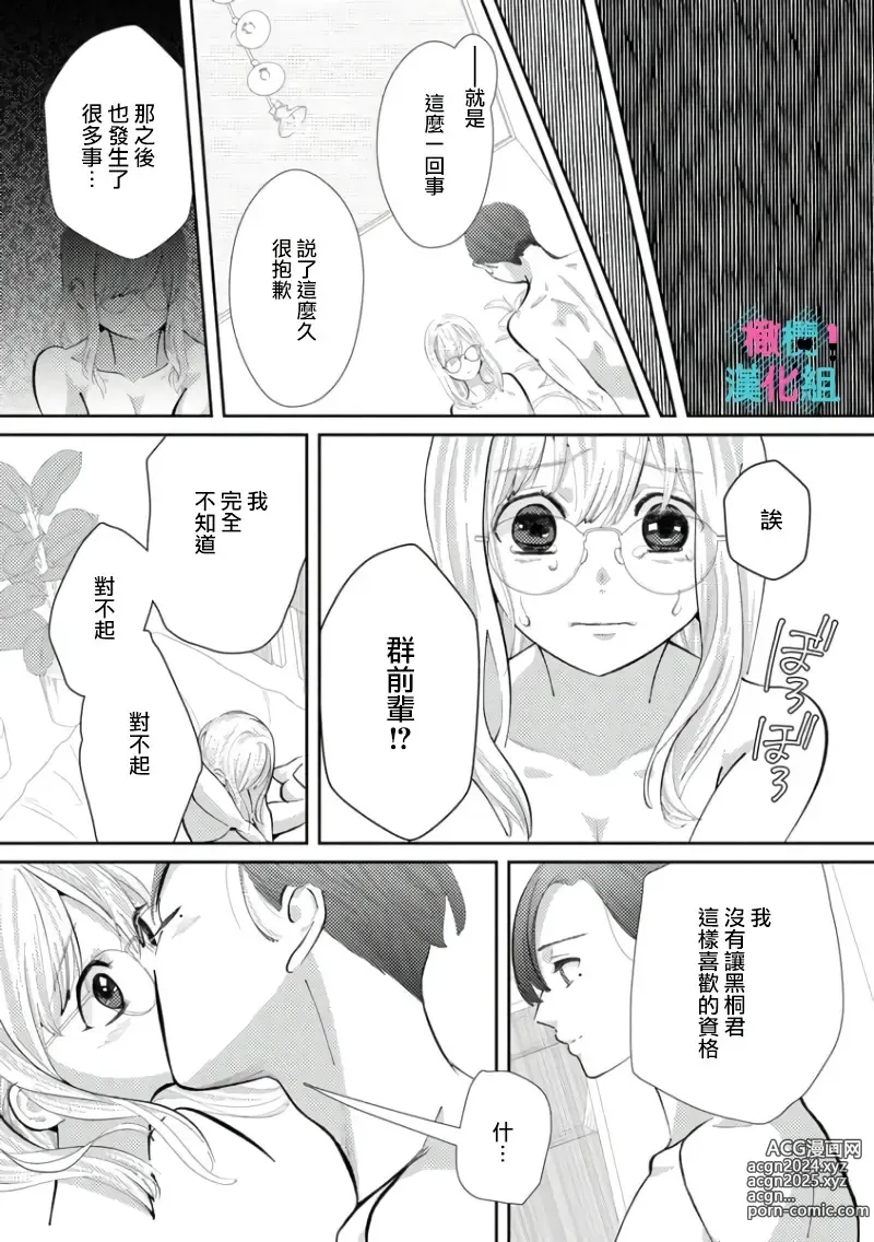 Page 151 of manga 只能对你勃起×身为路人的我被优秀的王子溺爱着 ~01-08