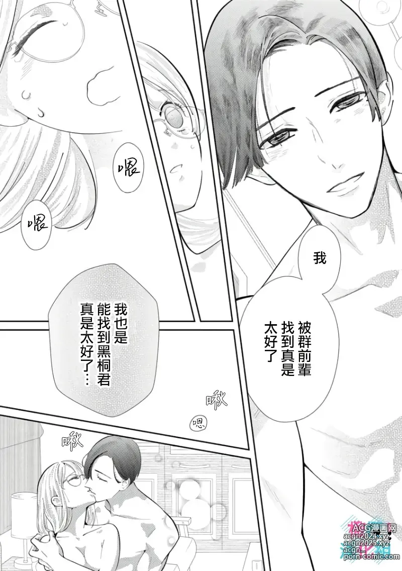 Page 152 of manga 只能对你勃起×身为路人的我被优秀的王子溺爱着 ~01-08