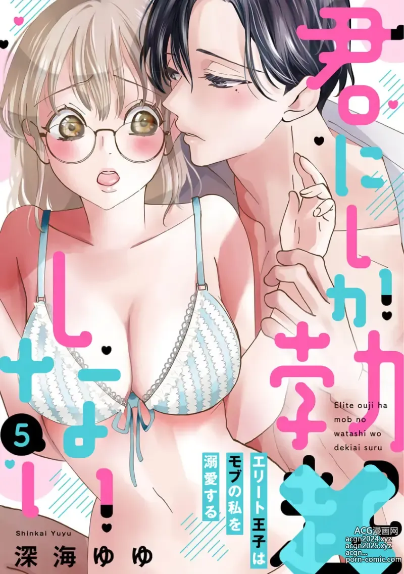 Page 159 of manga 只能对你勃起×身为路人的我被优秀的王子溺爱着 ~01-08