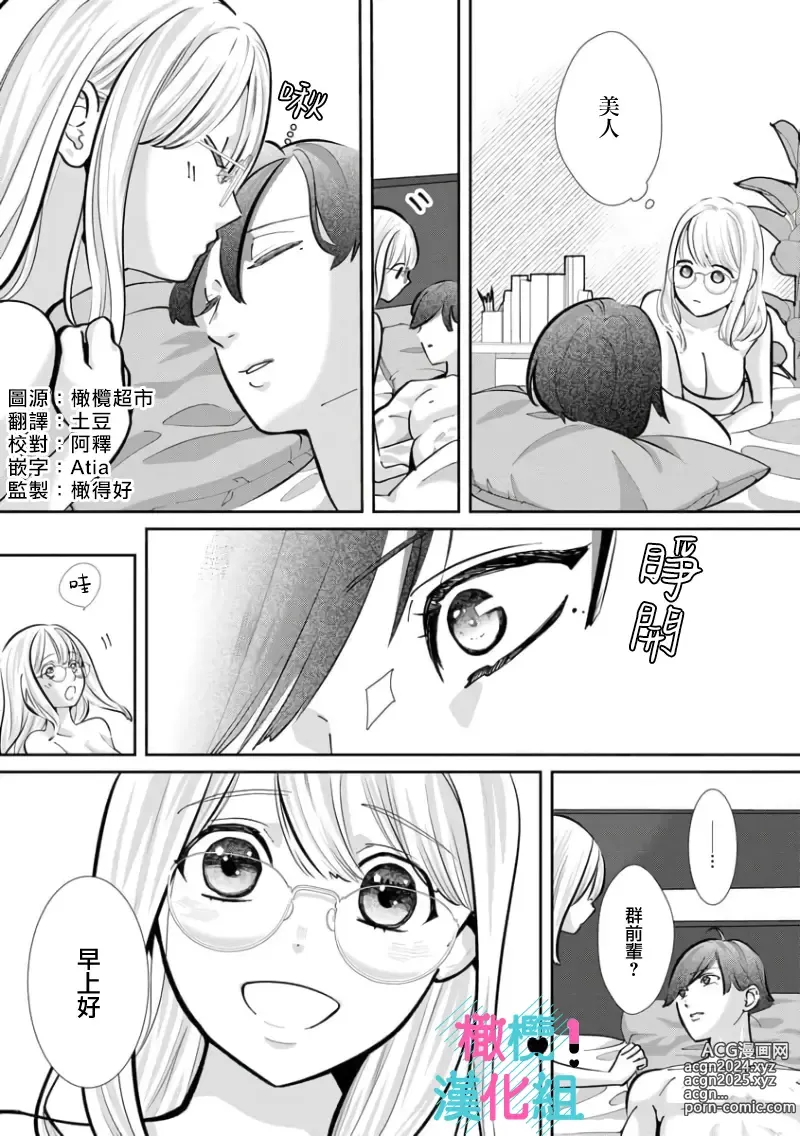 Page 171 of manga 只能对你勃起×身为路人的我被优秀的王子溺爱着 ~01-08