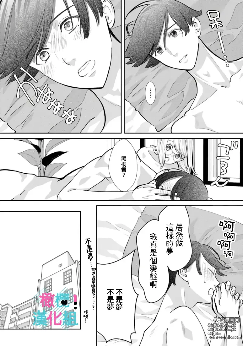 Page 172 of manga 只能对你勃起×身为路人的我被优秀的王子溺爱着 ~01-08