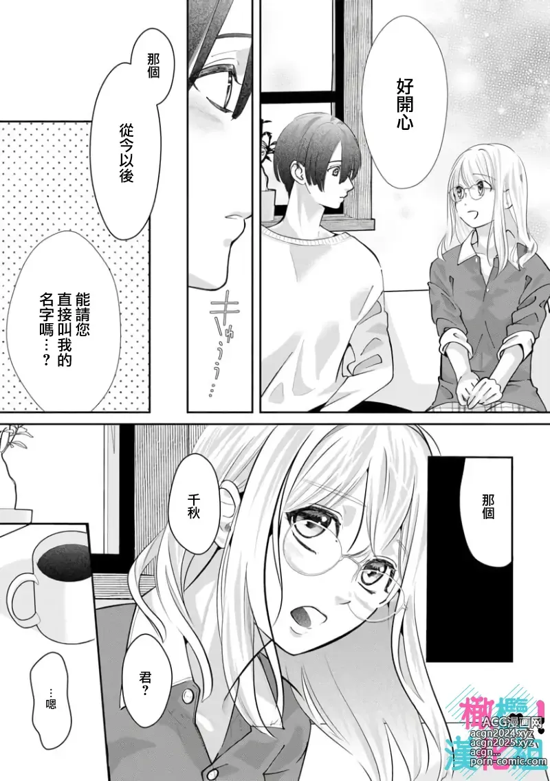 Page 175 of manga 只能对你勃起×身为路人的我被优秀的王子溺爱着 ~01-08