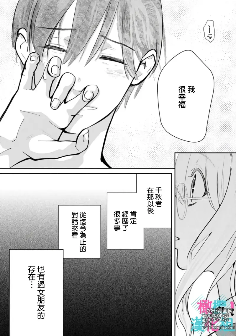 Page 176 of manga 只能对你勃起×身为路人的我被优秀的王子溺爱着 ~01-08